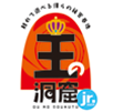 王の洞窟jr.
