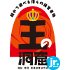 王の洞窟Jr