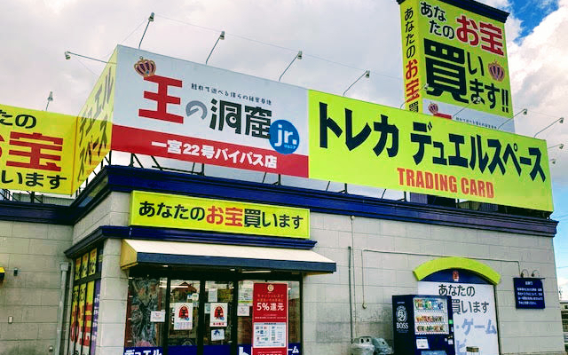 トレカ店舗スタッフ（王の洞窟jr. 一宮22号バイパス店）