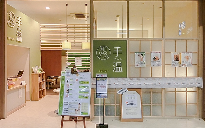 セラピスト（手温 イオン木曽川店）