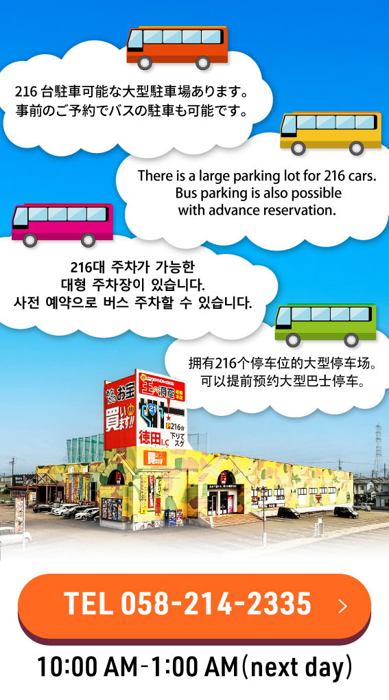 216台駐車可能な大型駐車場あります。事前のご予約でバスの駐車も可能です。
